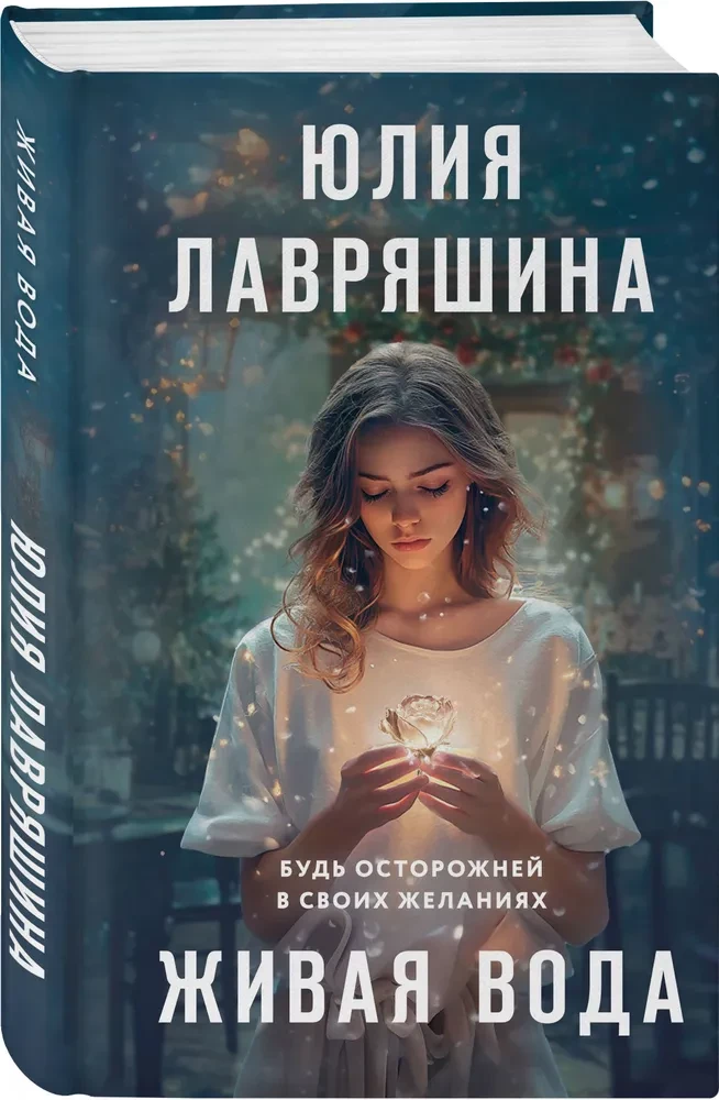 Dzīvā ūdens