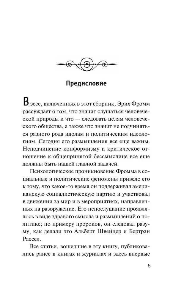 Par nepaklausību un citiem esejām