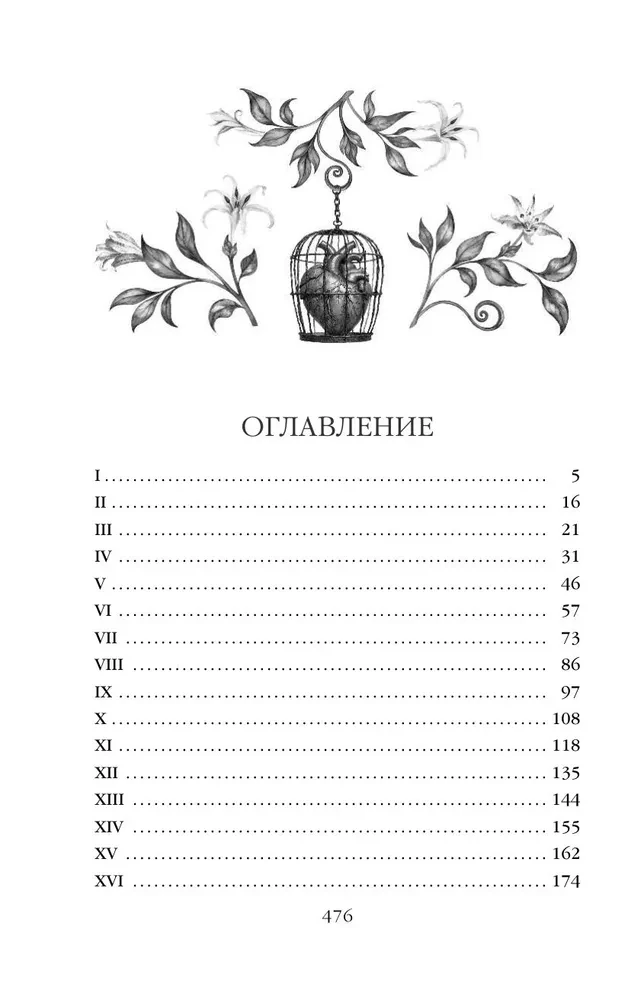 Скорбь Сатаны
