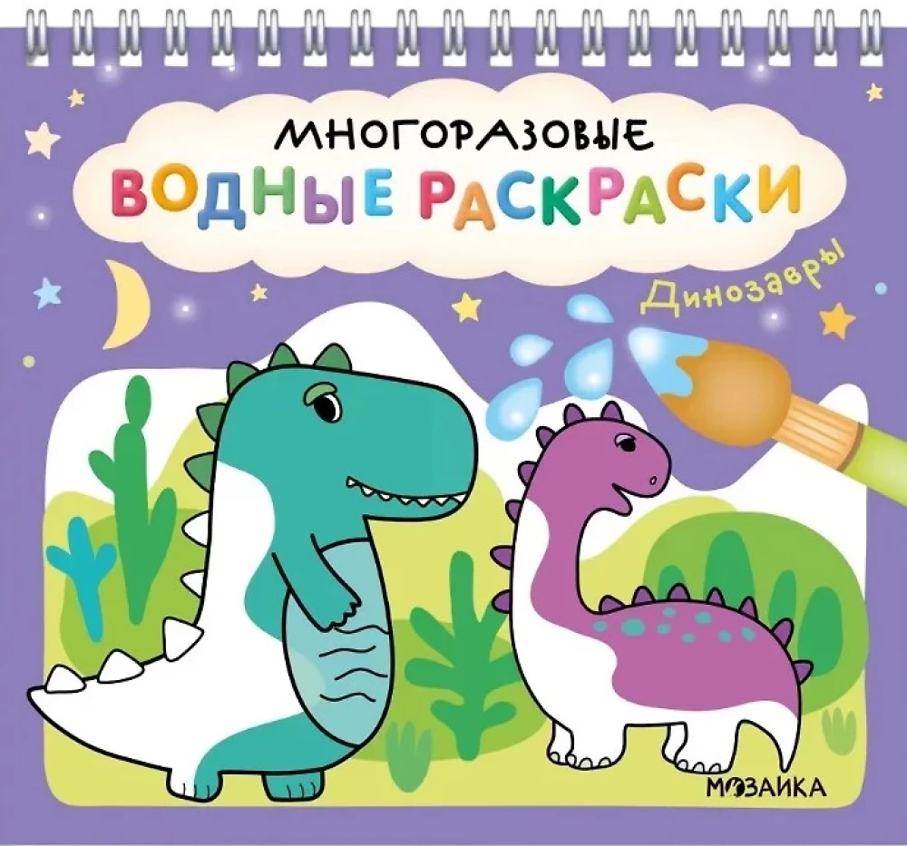 Daudzreizējās ūdens krāsas. Dinosauri