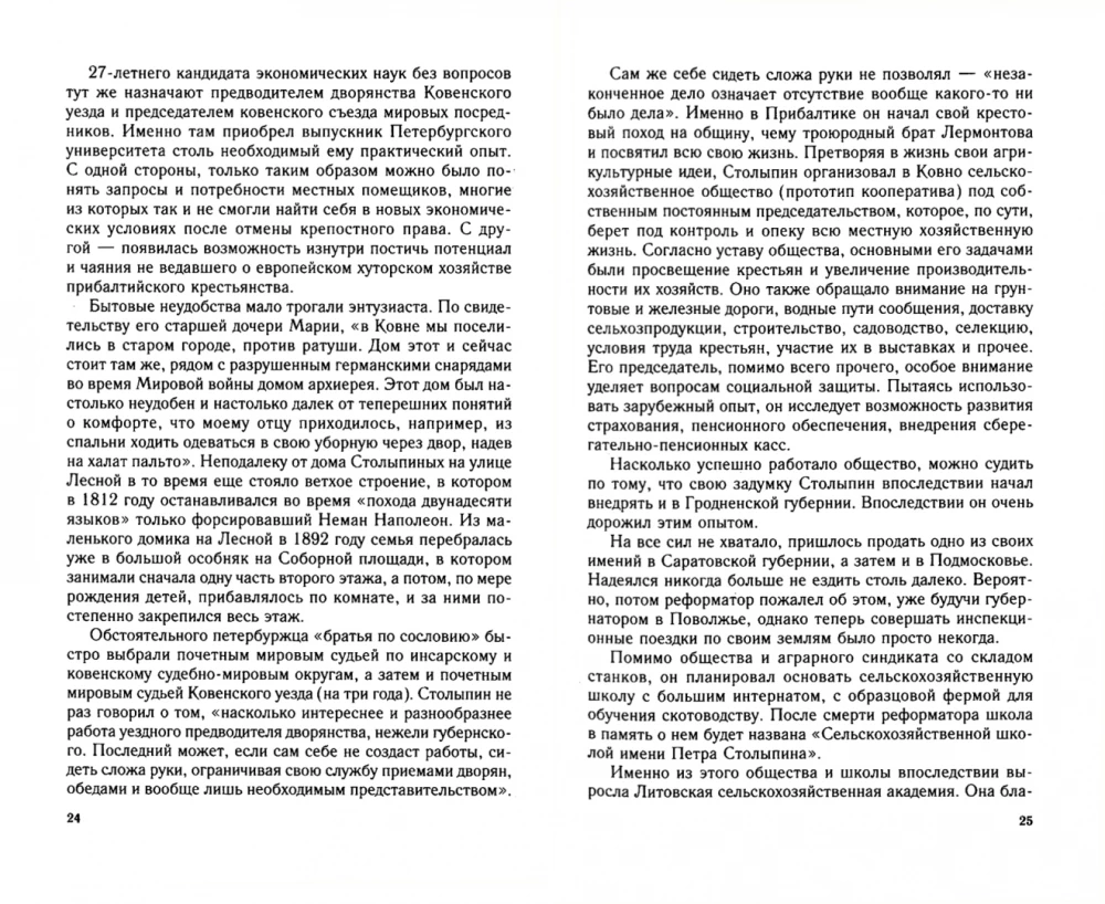Pēteris Stolipins. Pēdējais krievu muižnieks