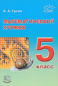 Matemātikas pulciņš. 5. klase