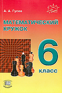 Matemātikas pulciņš. 6. klase