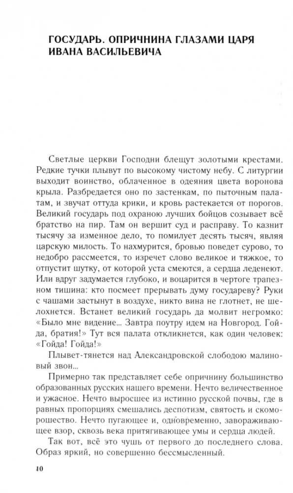 Главные люди опричнины. Дипломаты. Воеводы. Каратели. Вторая половина XVI в.