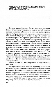 Главные люди опричнины. Дипломаты. Воеводы. Каратели. Вторая половина XVI в.