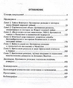 Британская разведка во времена холодной войны. Секретные операции МИ-5 и МИ-6