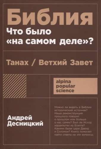 Bībele: kas patiesībā notika?