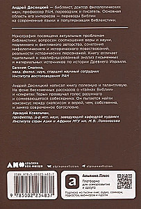 Bībele: kas patiesībā notika?