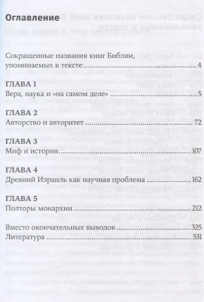 Bībele: kas patiesībā notika?