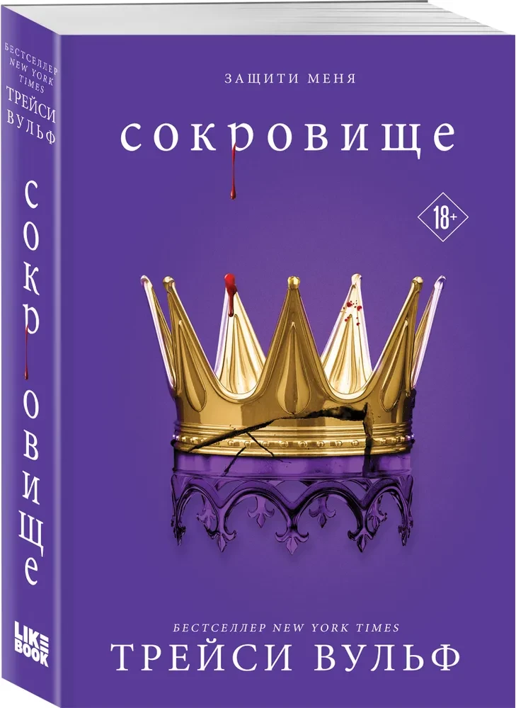 Сокровище