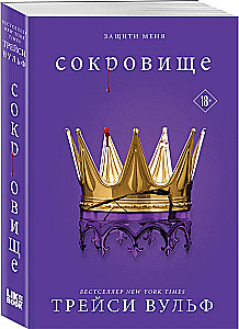 Сокровище