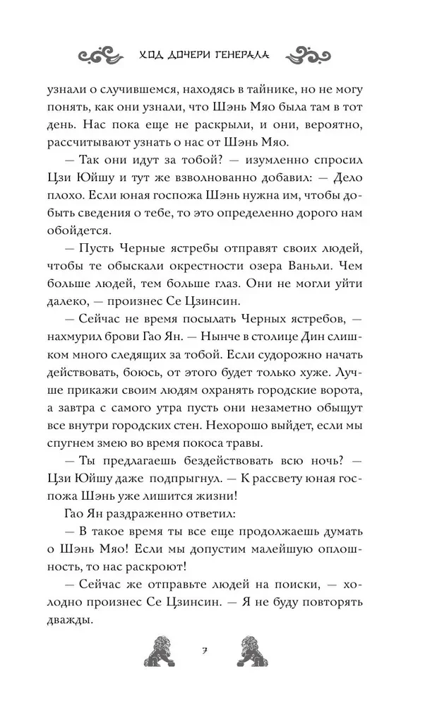 Meitenes gājiens ģenerāļa