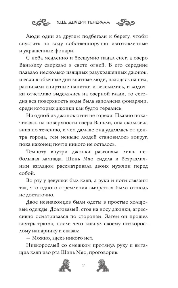 Meitenes gājiens ģenerāļa
