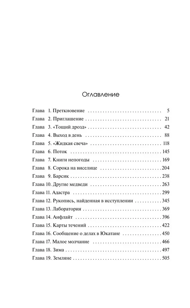 Сорока на виселице