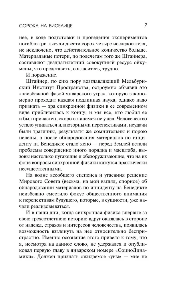 Сорока на виселице