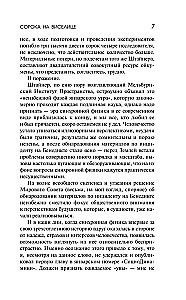 Сорока на виселице