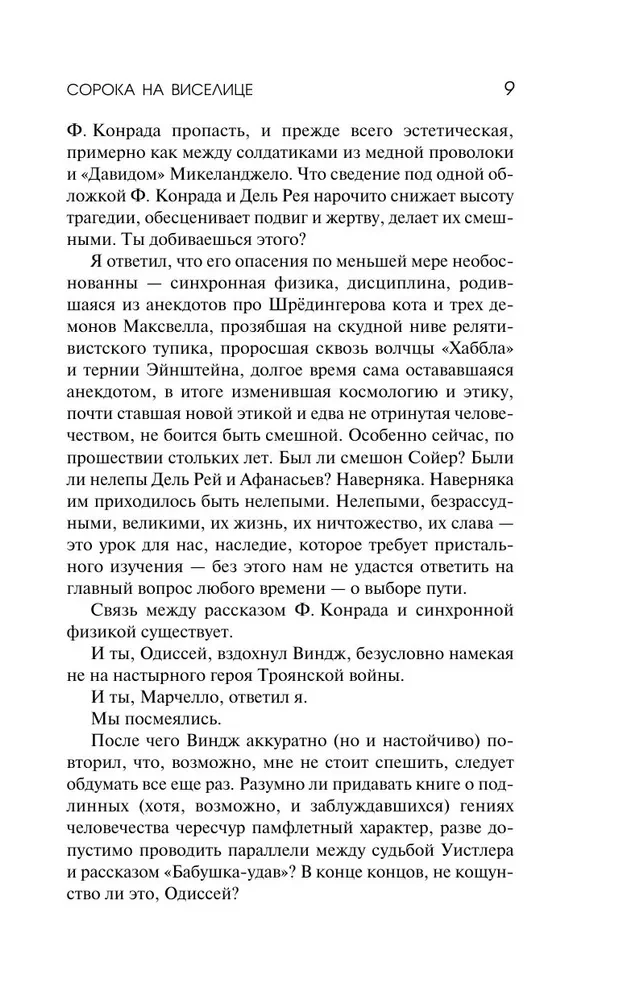 Сорока на виселице
