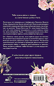 Излечи мою душу