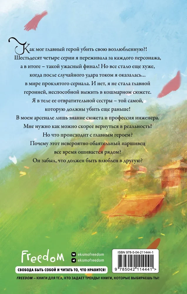 Я – злодейка в дораме