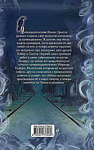 Призраки поместья Элмвуд