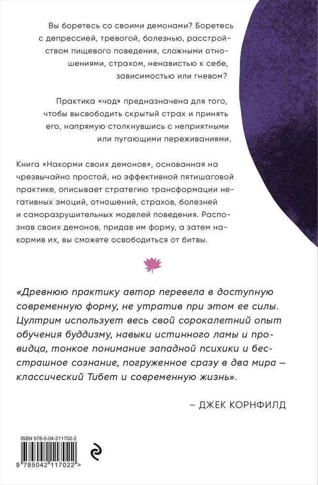 Nokop savu dēmonu. Prakse iekšējo konfliktu risināšanai