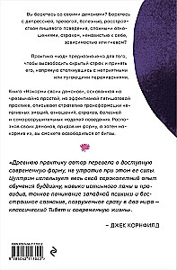 Nokop savu dēmonu. Prakse iekšējo konfliktu risināšanai