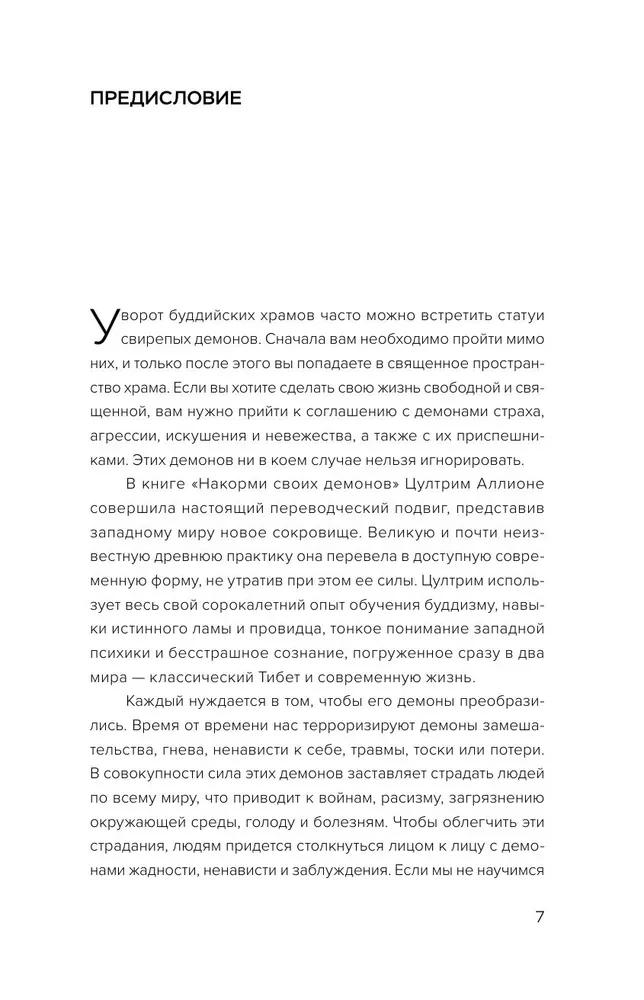 Nokop savu dēmonu. Prakse iekšējo konfliktu risināšanai