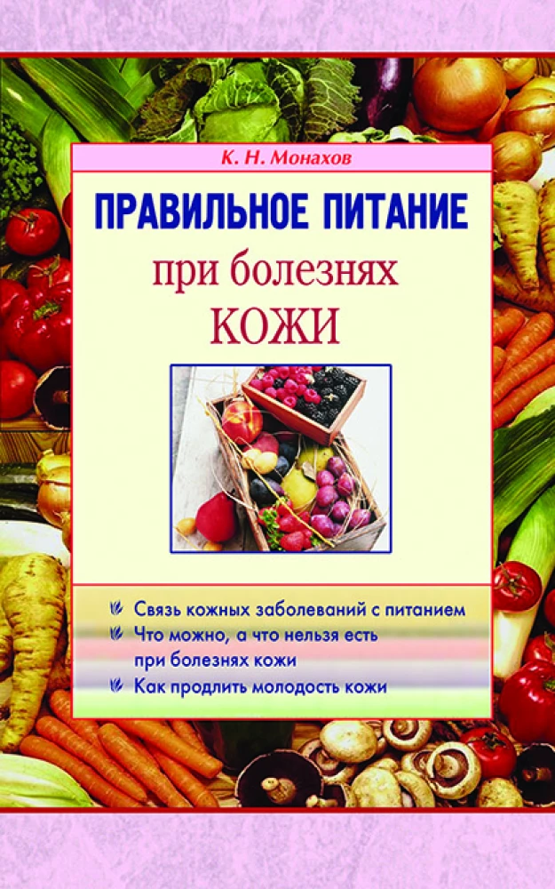 Pareiza uzturs ādas slimību gadījumā
