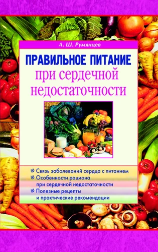 Pareiza uzturs sirds mazspējas gadījumā