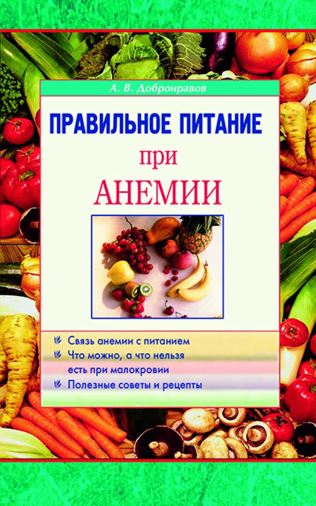 Pareiza uzturs anēmijas gadījumā