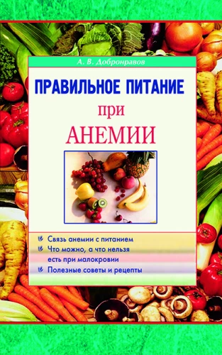 Pareiza uzturs anēmijas gadījumā