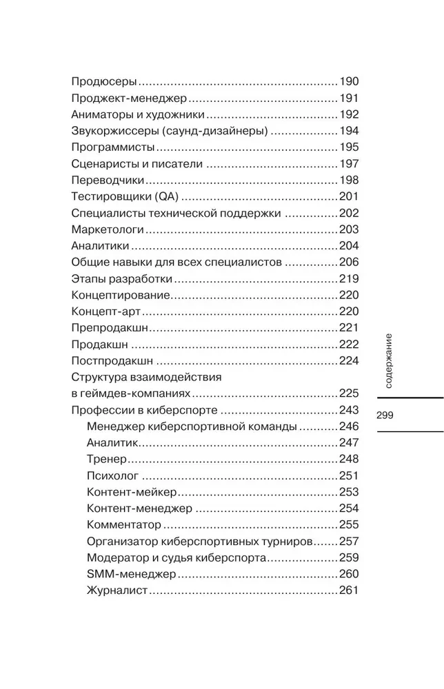 Игра и жизнь. Как виртуальные развлечения меняют нашу реальность