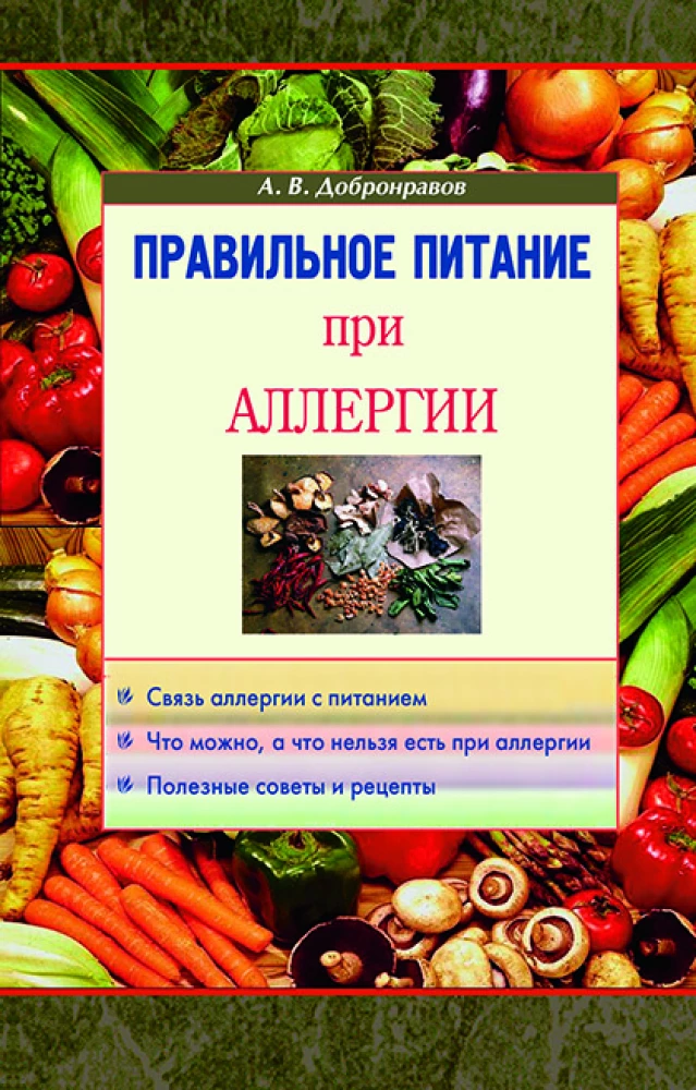 Pareiza uzturs alerģijas gadījumā
