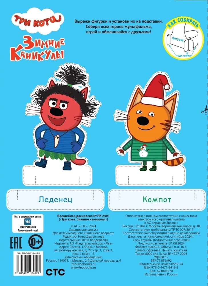 Burvju krāsošana. Trīs kaķi. Ziemas brīvdienas