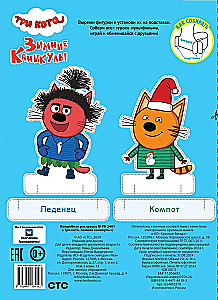Burvju krāsošana. Trīs kaķi. Ziemas brīvdienas