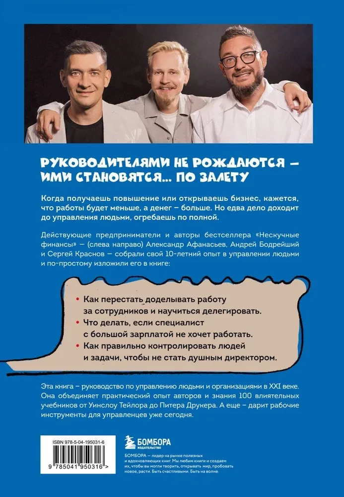 Nepastāvīgais direktors. Kā vadīt un necietu