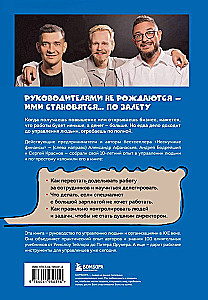 Nepastāvīgais direktors. Kā vadīt un necietu