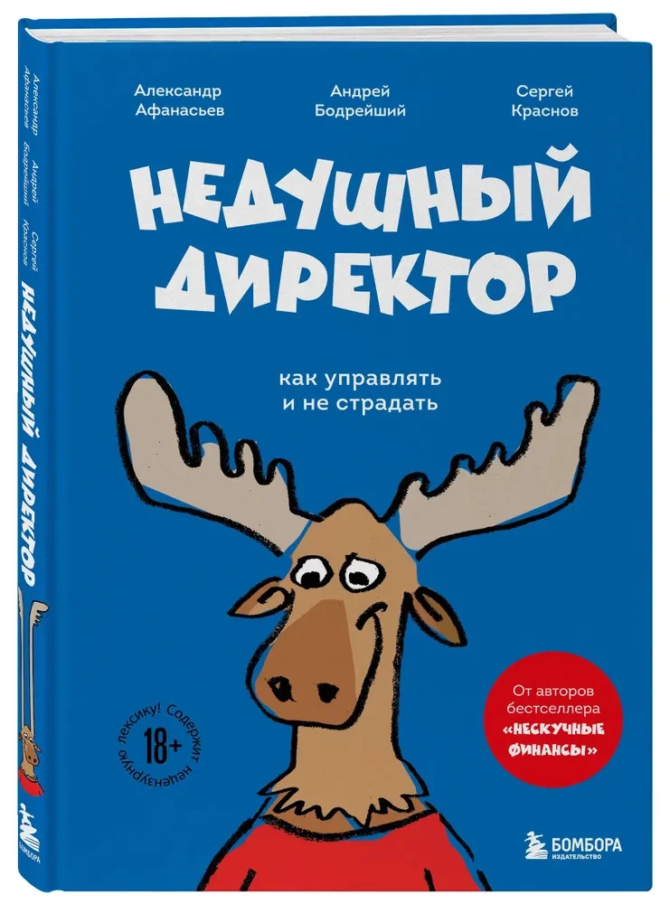 Nepastāvīgais direktors. Kā vadīt un necietu