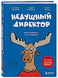 Nepastāvīgais direktors. Kā vadīt un necietu