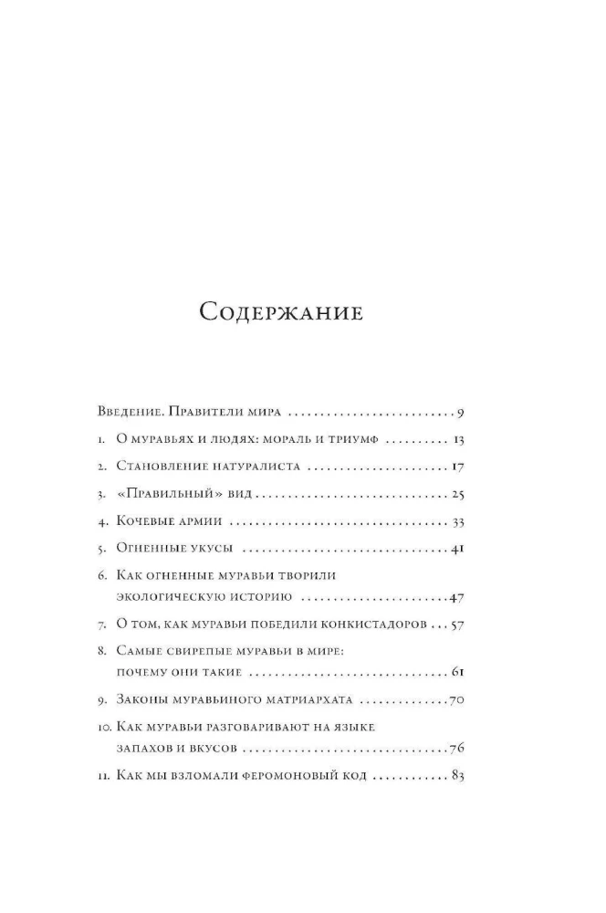 Планета муравьёв