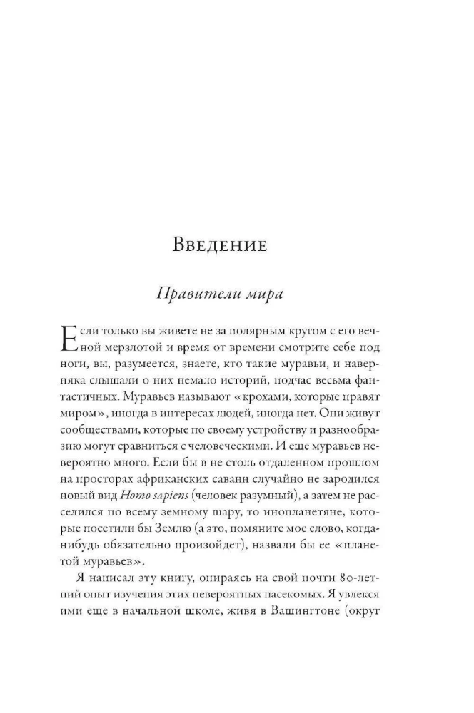 Планета муравьёв