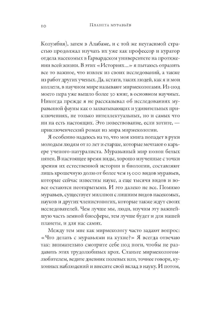 Планета муравьёв
