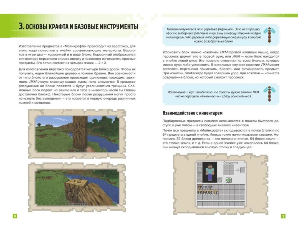 Как выжить в MINECRAFT. Полный гайд по режиму выживания от EugenBro