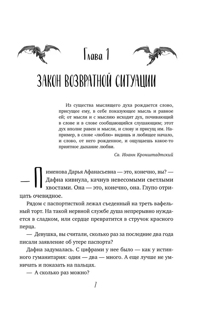 Огненные врата. Книга Семи Дорог