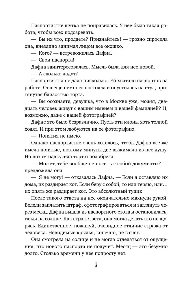 Огненные врата. Книга Семи Дорог