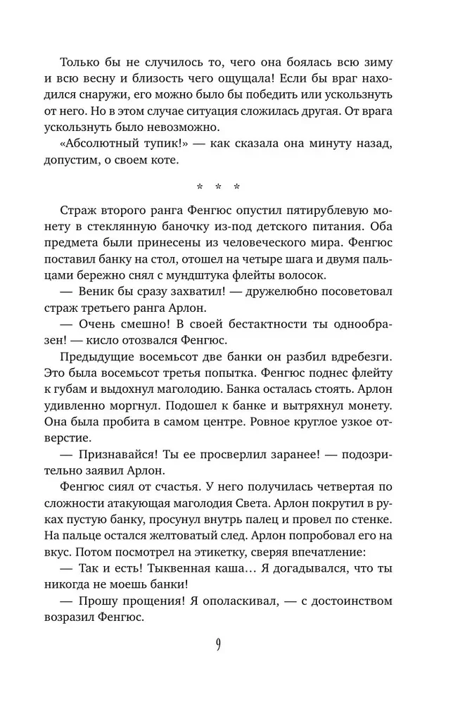 Огненные врата. Книга Семи Дорог