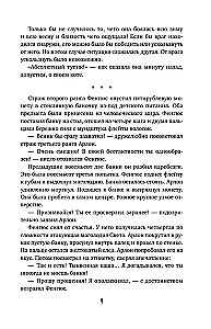 Огненные врата. Книга Семи Дорог