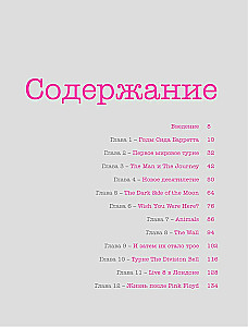 Pink Floyd dzīvajā. Neoficiālais ceļvedis pa lielākajiem koncertiem progresīvā roka pionieriem