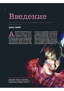 Pink Floyd dzīvajā. Neoficiālais ceļvedis pa lielākajiem koncertiem progresīvā roka pionieriem