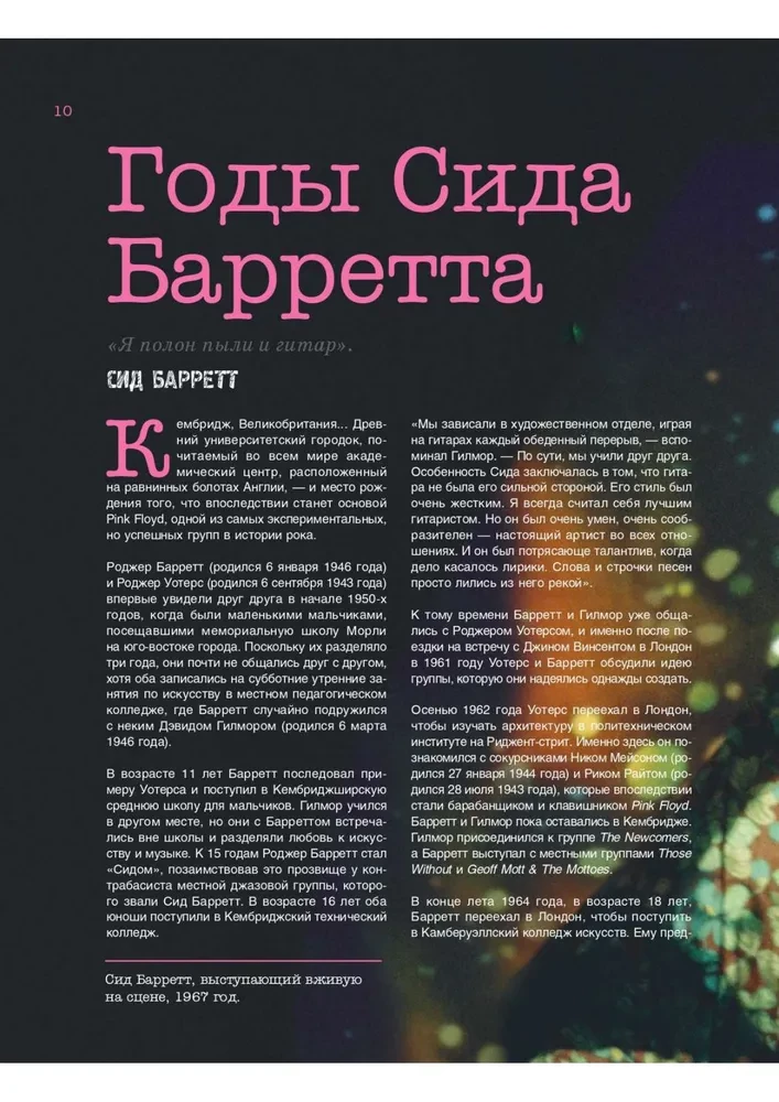Pink Floyd dzīvajā. Neoficiālais ceļvedis pa lielākajiem koncertiem progresīvā roka pionieriem